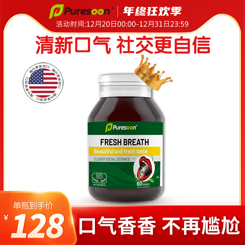 【北美口清肽*1瓶】Puresoon去口气清新口气益生菌非含片零距离