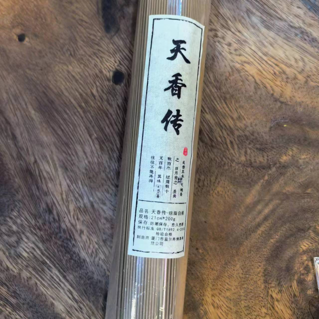 〖沉境〗益尔寿45年香厂 天香传-琼脂白棋 线香工厂溯源