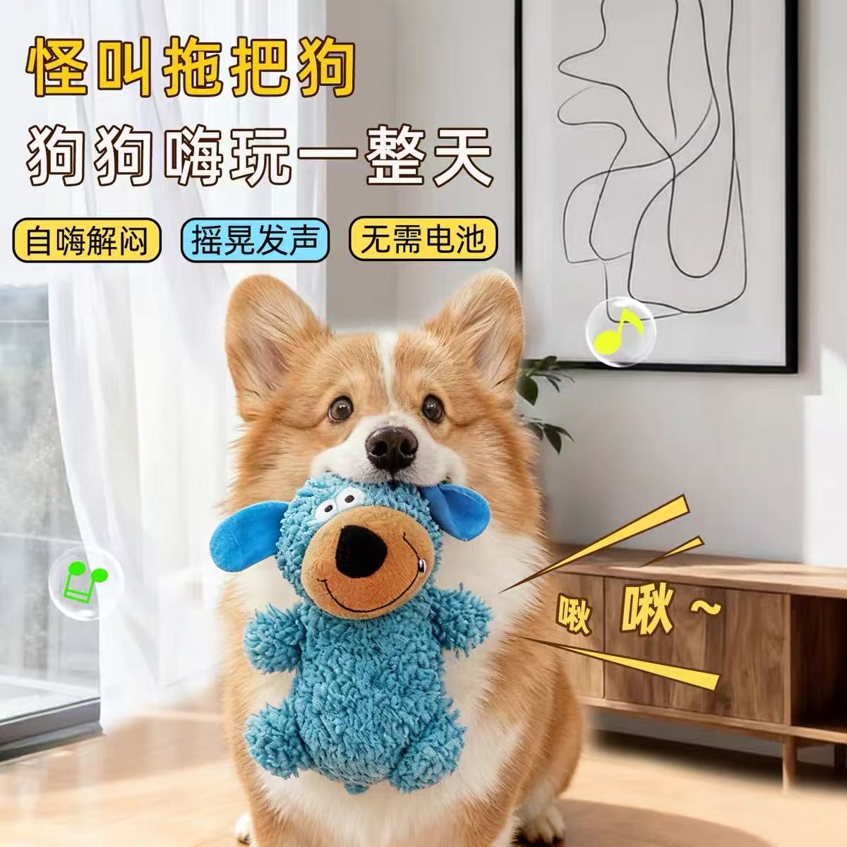 网红怪叫拖把狗狗狗玩具响纸发声磨牙玩具清洁口腔自嗨玩具