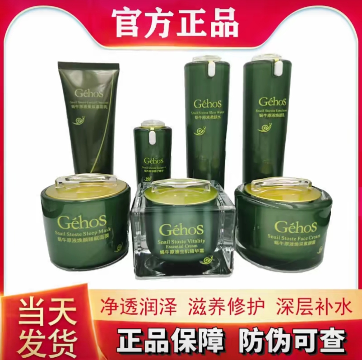 姬存希蜗牛焕颜乳乳液补水保湿锁水姬存希正品