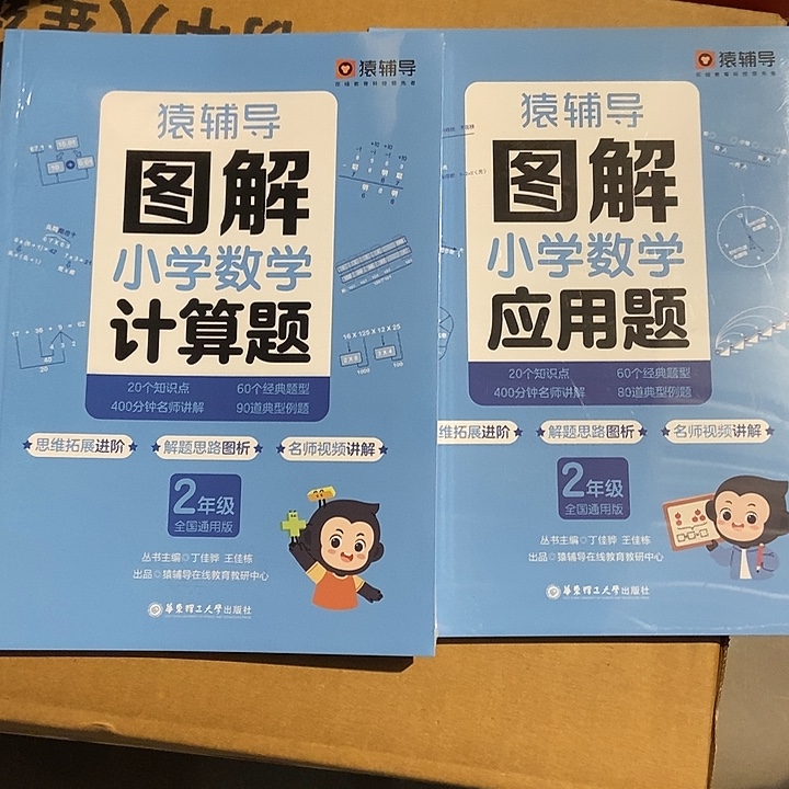 猿辅导图解小学数学计算题+应用题
