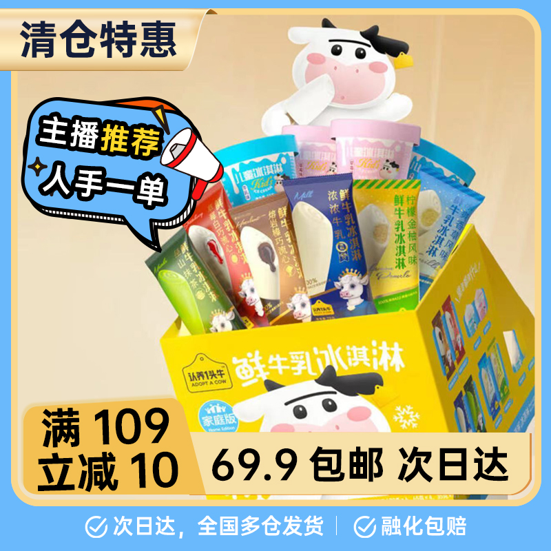 认养一头牛系列 熔岩榛巧草莓白巧浓浓抹茶冰爽香草柠檬金柚玫珑蜜瓜 冰淇淋雪糕雪糕同城配