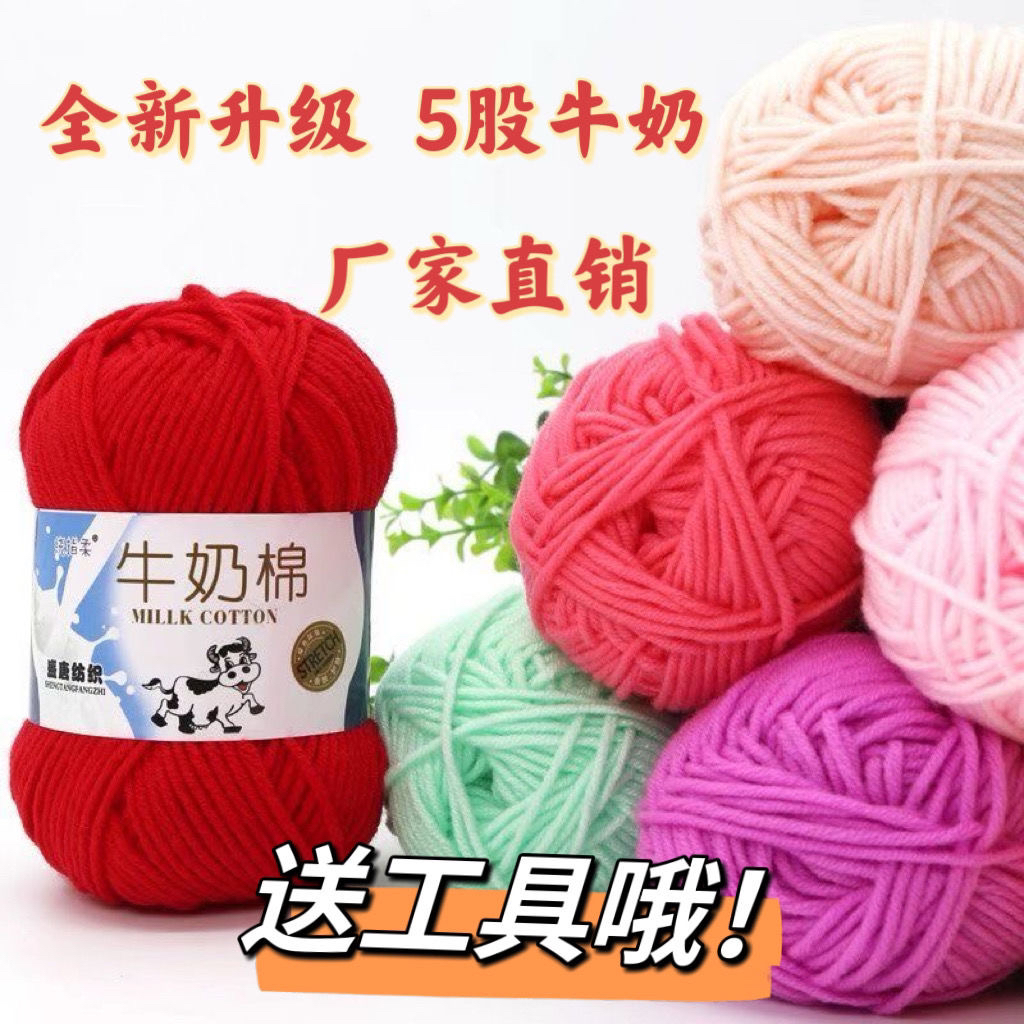 高档5股牛奶棉宝宝中粗柔软专用diy毯子拖鞋五股玩偶钩针苹果帽