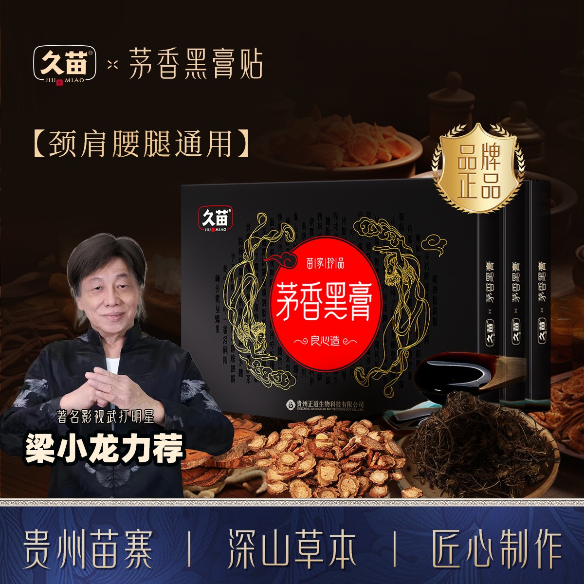 【赠草本膏】久苗黑膏贴颈肩腰腿膝关节全身通用艾灸草本养护热敷
