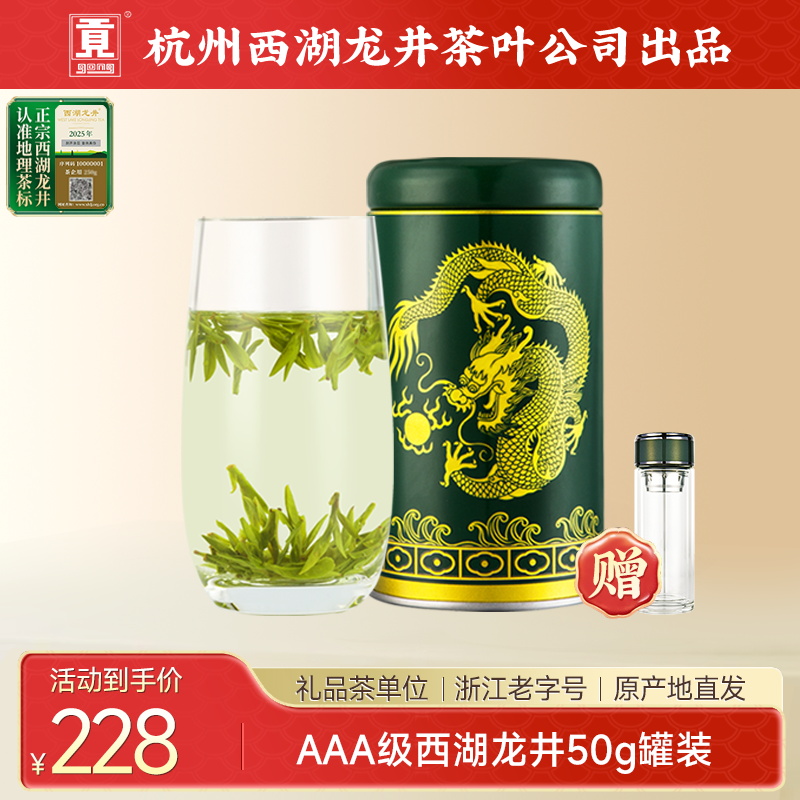 贡牌【2025新茶上市】明前AAA特级西湖龙井绿茶50g罐装