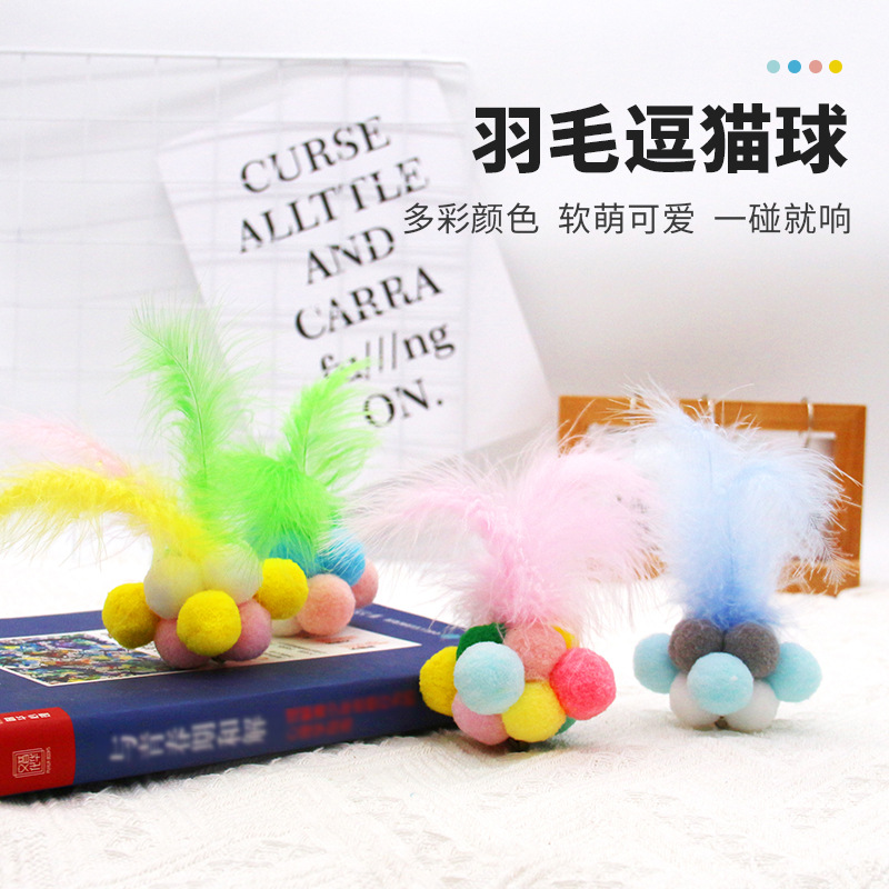 宠物猫玩具七彩弹力羽毛铃铛球猫咪玩具宠物用品工厂现货批发跨境