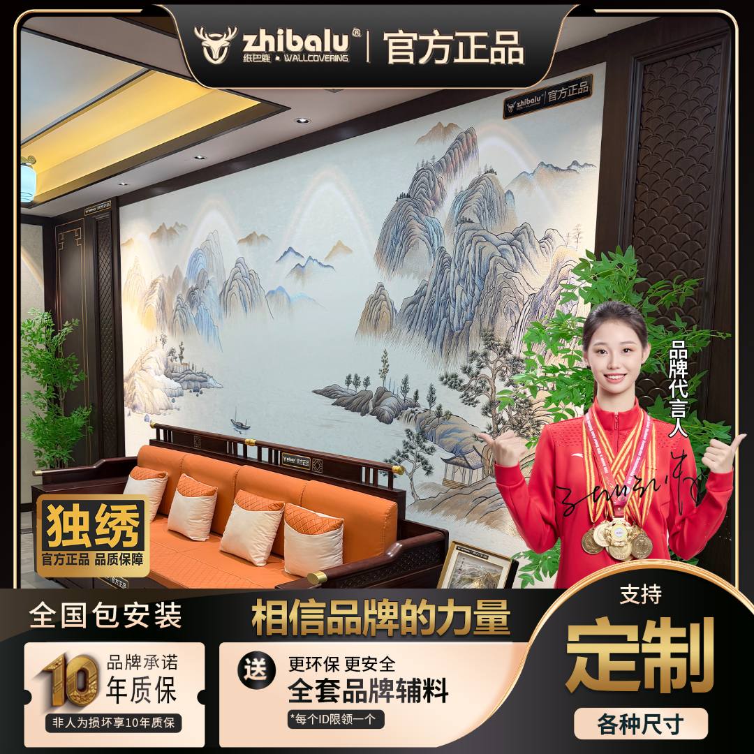 zhibalu/纸巴鹿升级加密珠光彩金版悠然山居中式背景独绣沙发