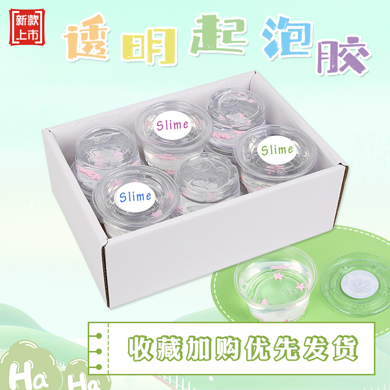 网红透明起泡胶学生创意解压发泄史莱姆高透水晶泥玩具小卖部热卖