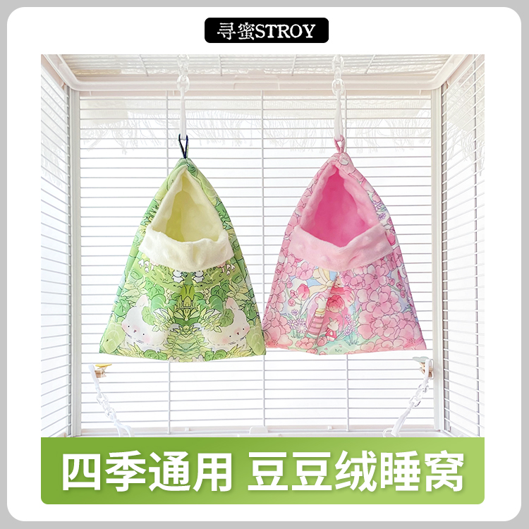 寻蜜蜜袋鼯夏季吊窝双层透气隐蔽透气外侧防水布料小窝