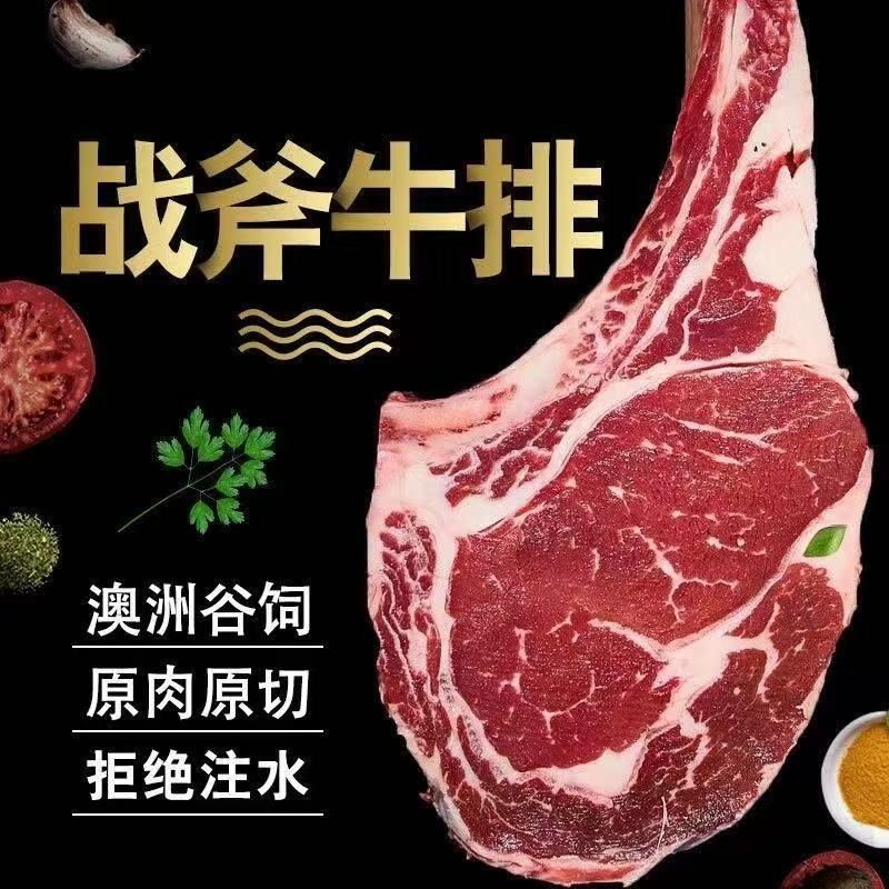 原切牛排战斧澳洲M5带骨战斧牛排1000克谷饲原切，霸气奶香足。