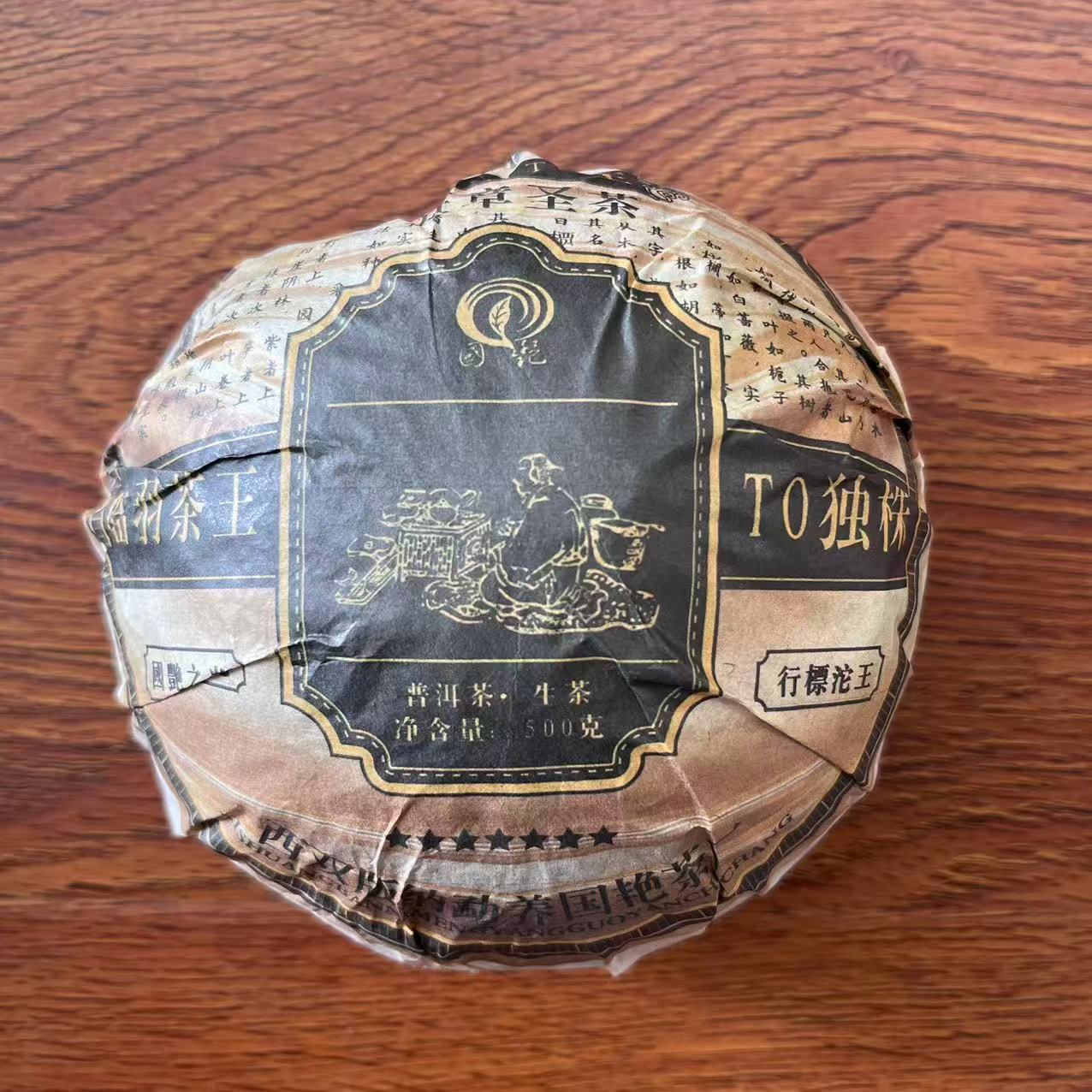 国艳七星沱王陆羽茶王古树普洱茶500g/沱 生普