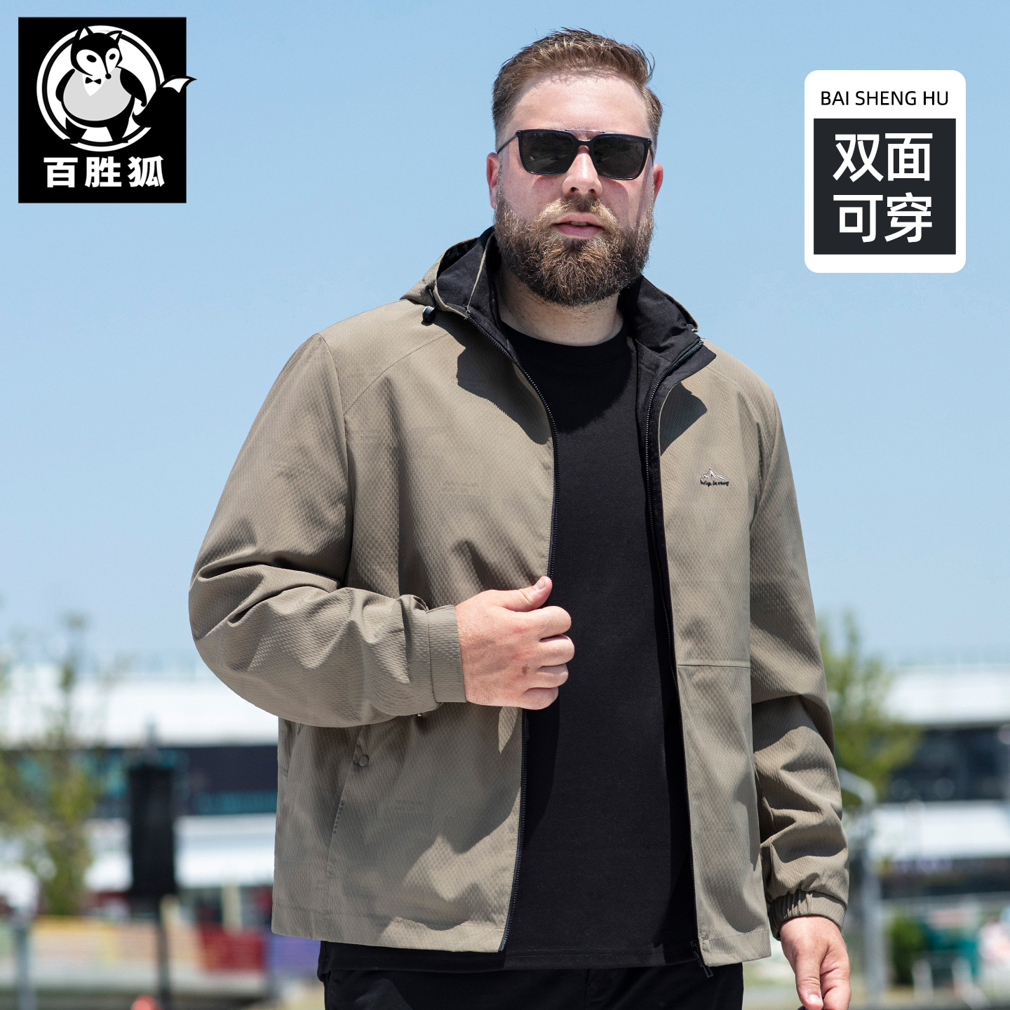 百胜狐肥胖大码男装夹克外套加肥加大2025春秋新款连帽休闲上衣男