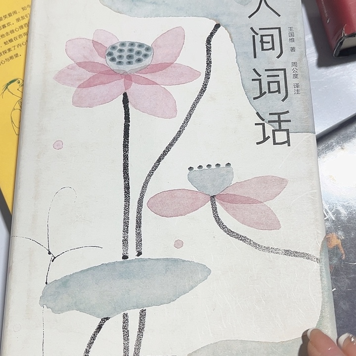 人间词话新书推荐全新