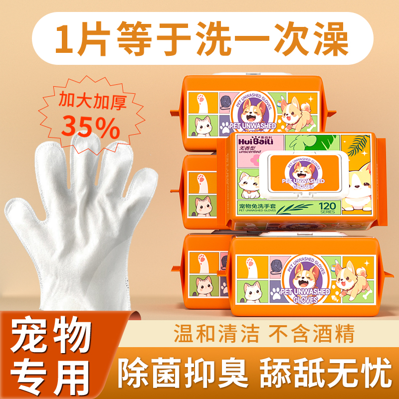 【一包到手50只】惠佰利宠物免洗spa手套猫狗通用清洁去污柔顺毛发