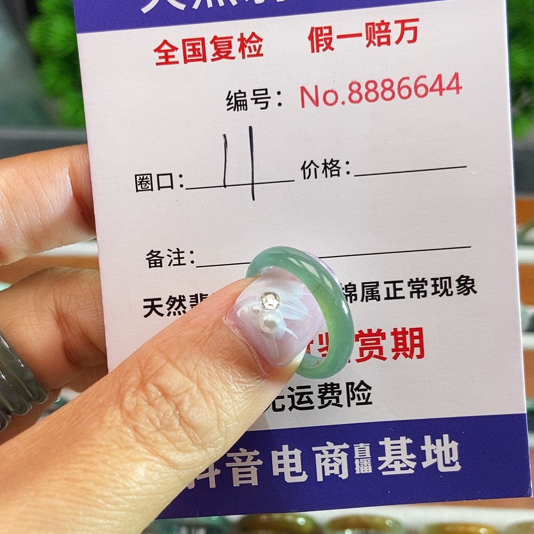翡翠戒圈未镶嵌6644......