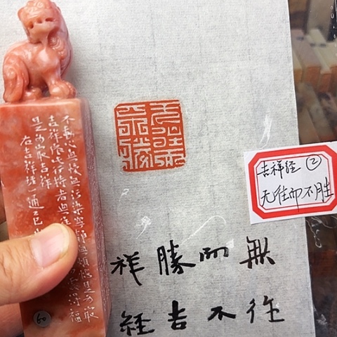 青田石印石篆刻作品