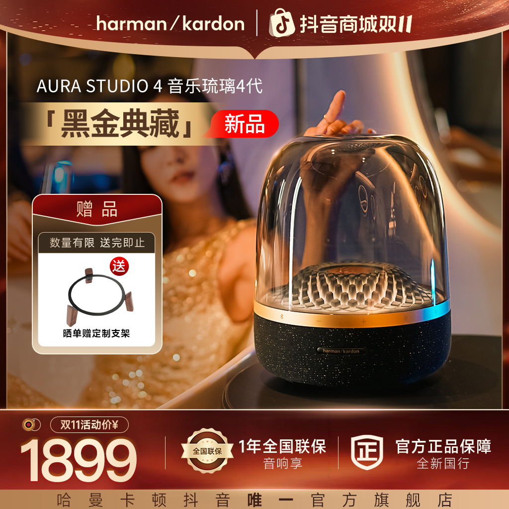 哈曼卡顿官方旗舰店哈曼卡顿音响黑金琉璃4代典藏版蓝牙桌面音响