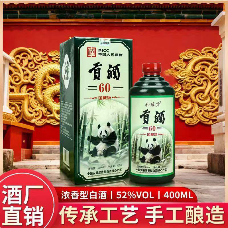 蕴泉坊【百万补贴】T熊猫贡酒 60年 国藏级纪念版浓香型酒52度400ml