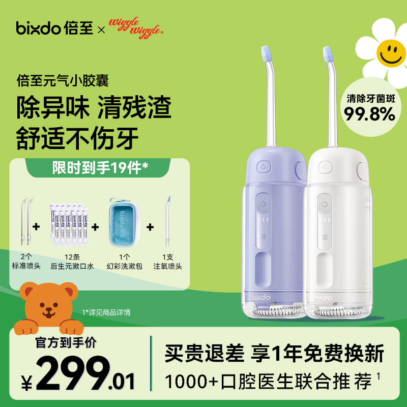 【温和舒适】倍至冲牙器元气小胶囊便携清洁牙结石水牙线牙医开学礼