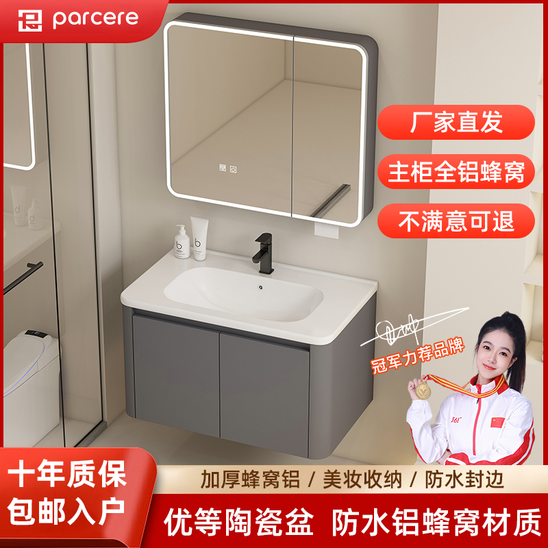 parcere/帕思瑞【圆弧设计防碰撞】太空铝蜂窝浴室柜卫生间洗手盆柜