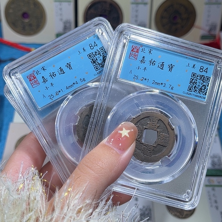 铜小轻嘉祐通宝同分数发货一枚