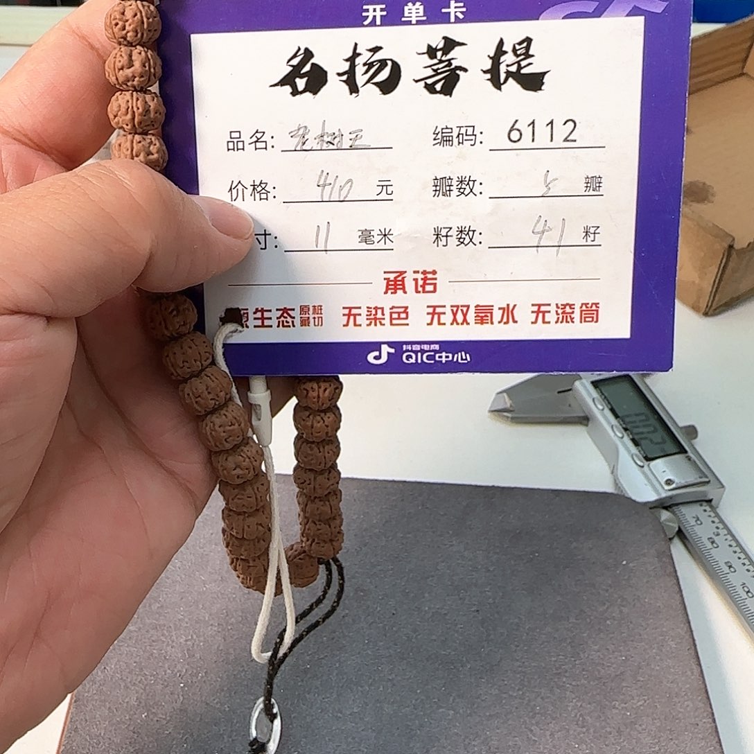 金刚菩提手串aaaaaa6112