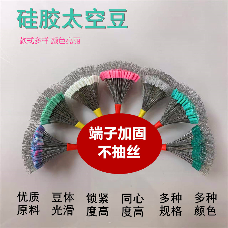 海百纳太空豆硅胶超紧硅胶太空豆高同心防缠豆圆柱主线组小配件