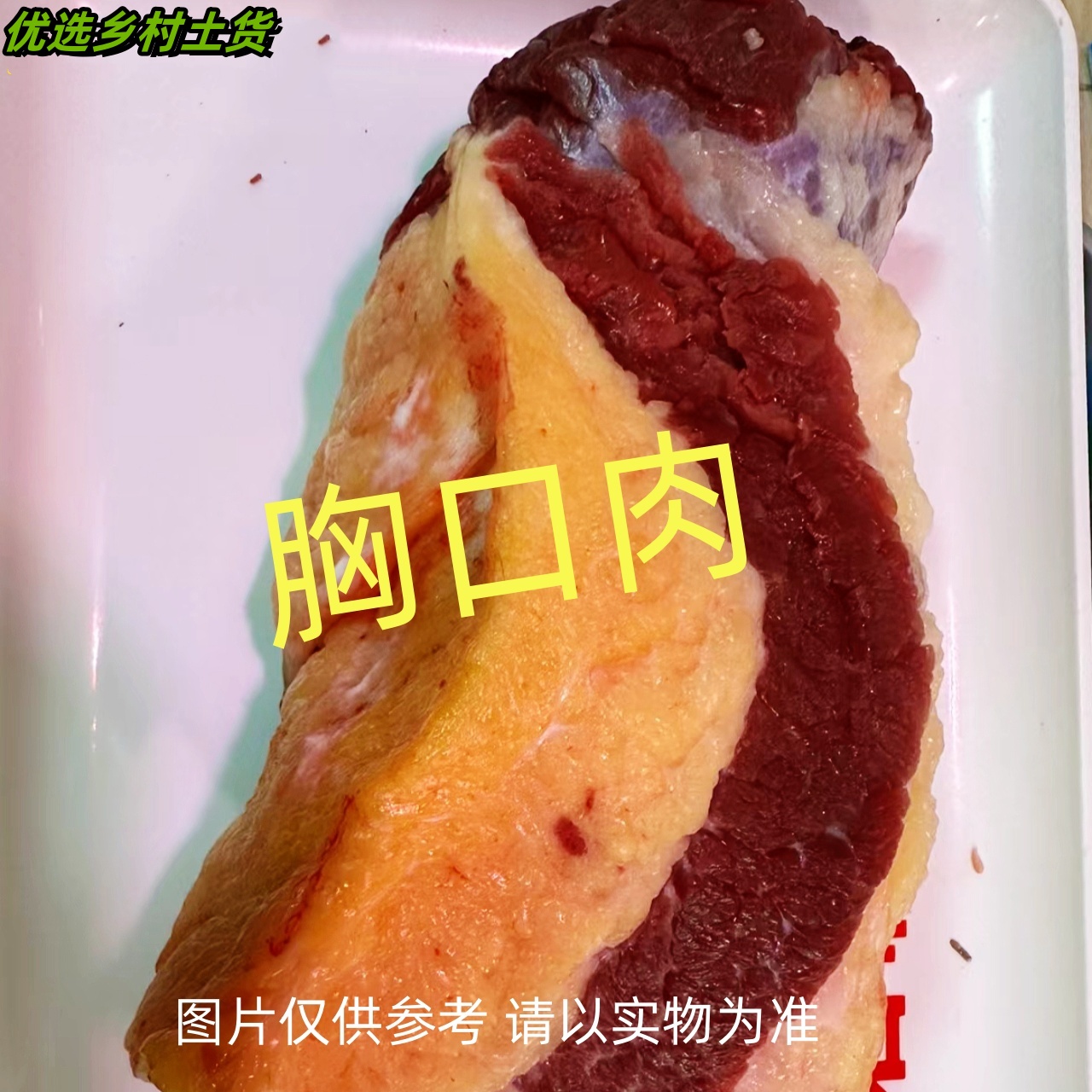C【胸口肉】【温馨提示：生鲜黄牛肉 抽真空锁鲜 为更好的发货】