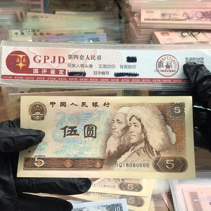 一张，805倒置号0666 真币按图发