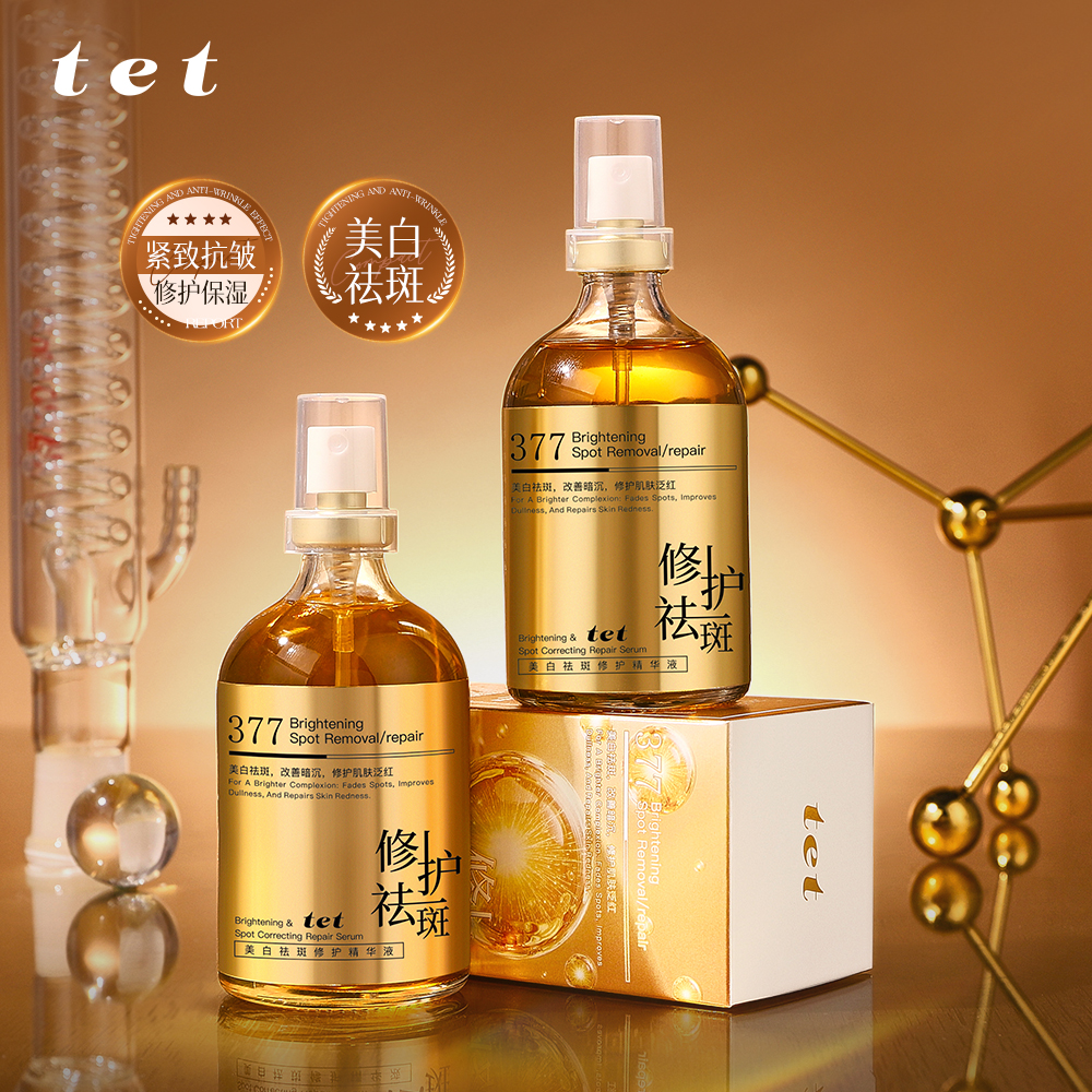  tet美白祛斑修护精华液