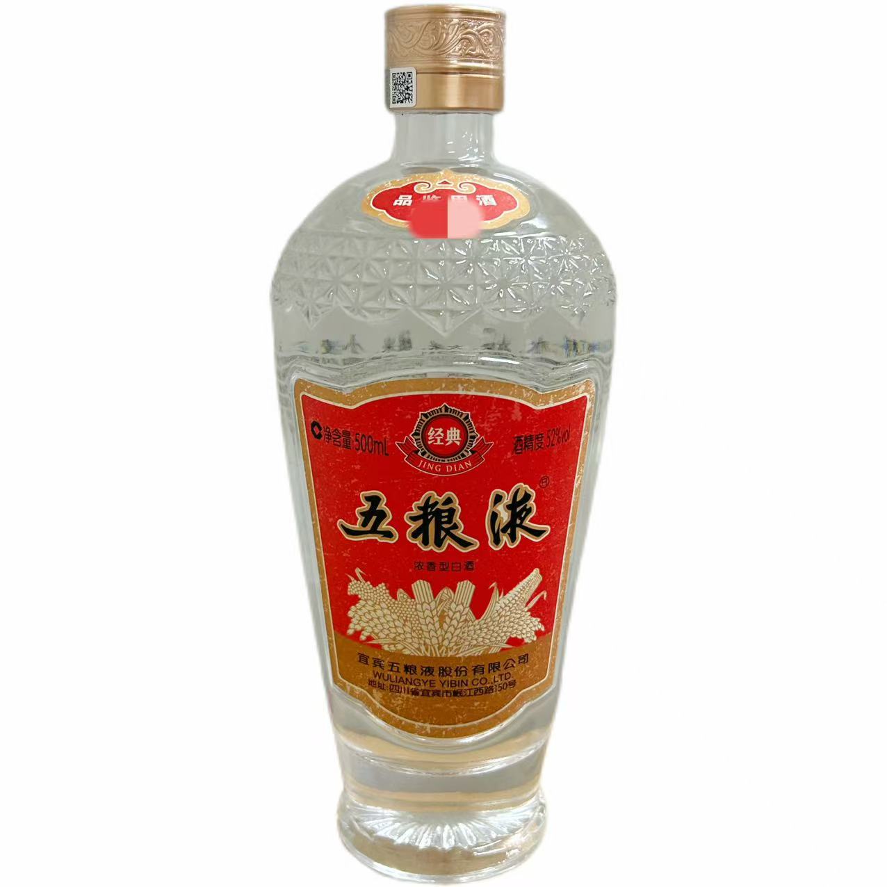五粮液光瓶经典品鉴版 52度500ml*1瓶 浓香型白酒