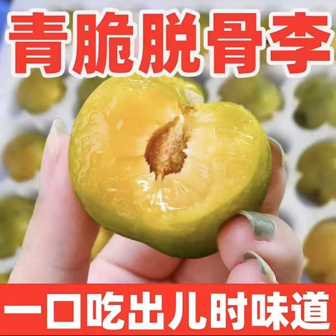 正宗脱骨李新鲜应季水果脆甜多汁现摘现发青脆李脆甜