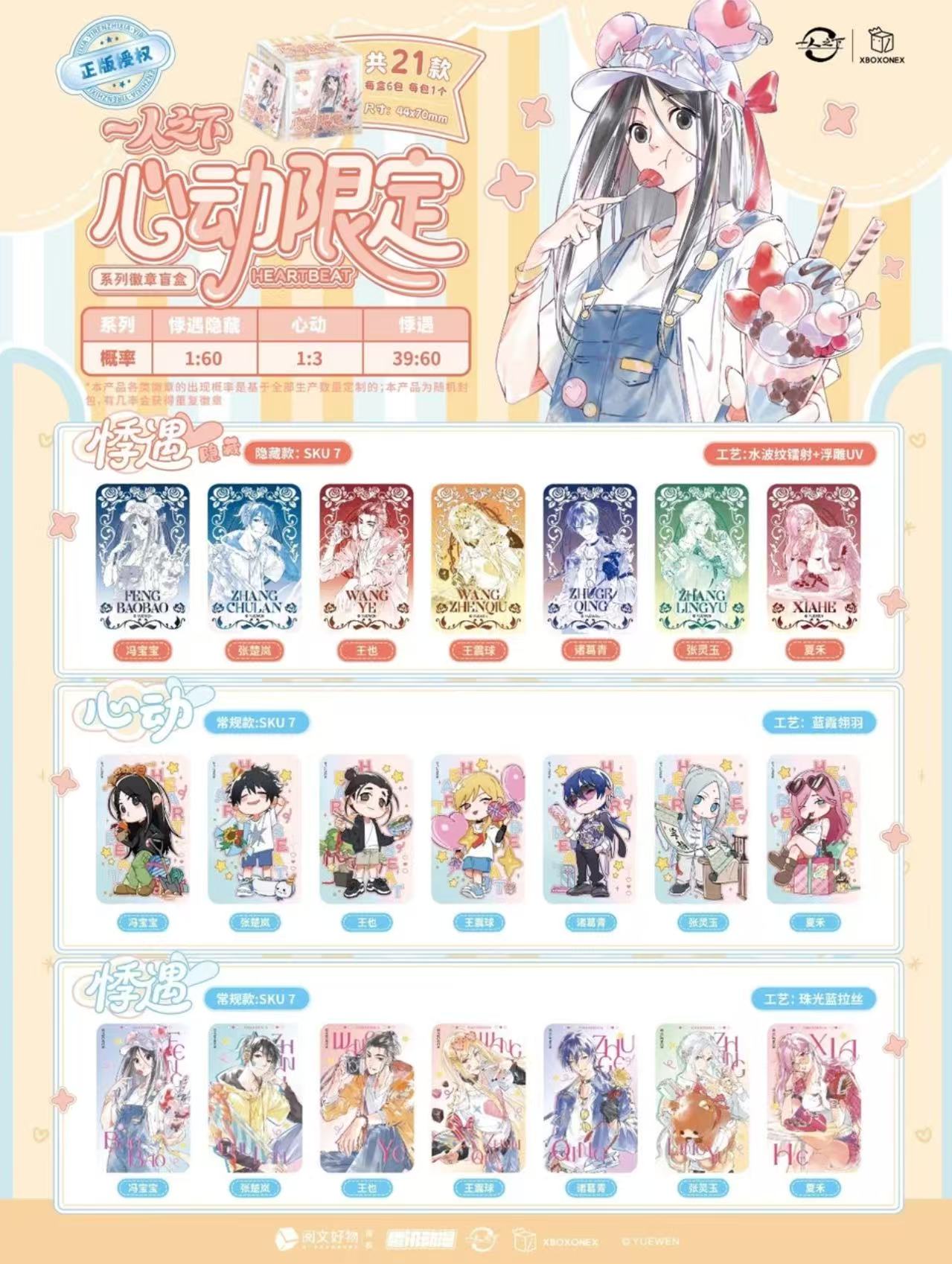【新人浮浮 许愿】一人之下心动限定系列 吧唧 色纸 盲盒