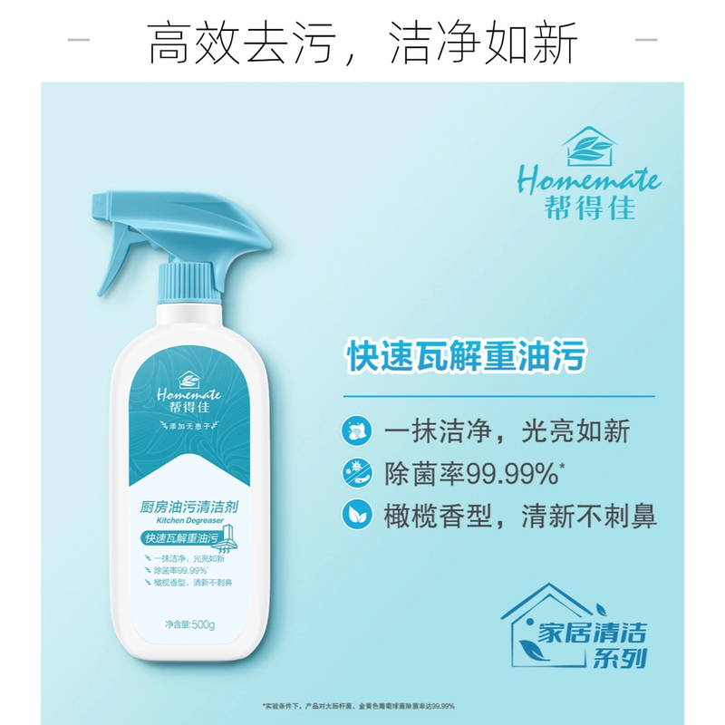 无限极帮得佳厨房重油污清洁剂油烟机清洗去污神器油污剂油污净