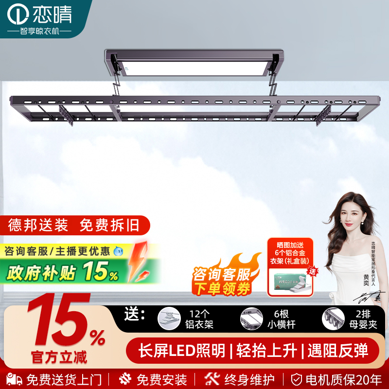 恋晴超薄智能电动晾衣架自动升降照明阳台室内智能晾晒晾衣机9805