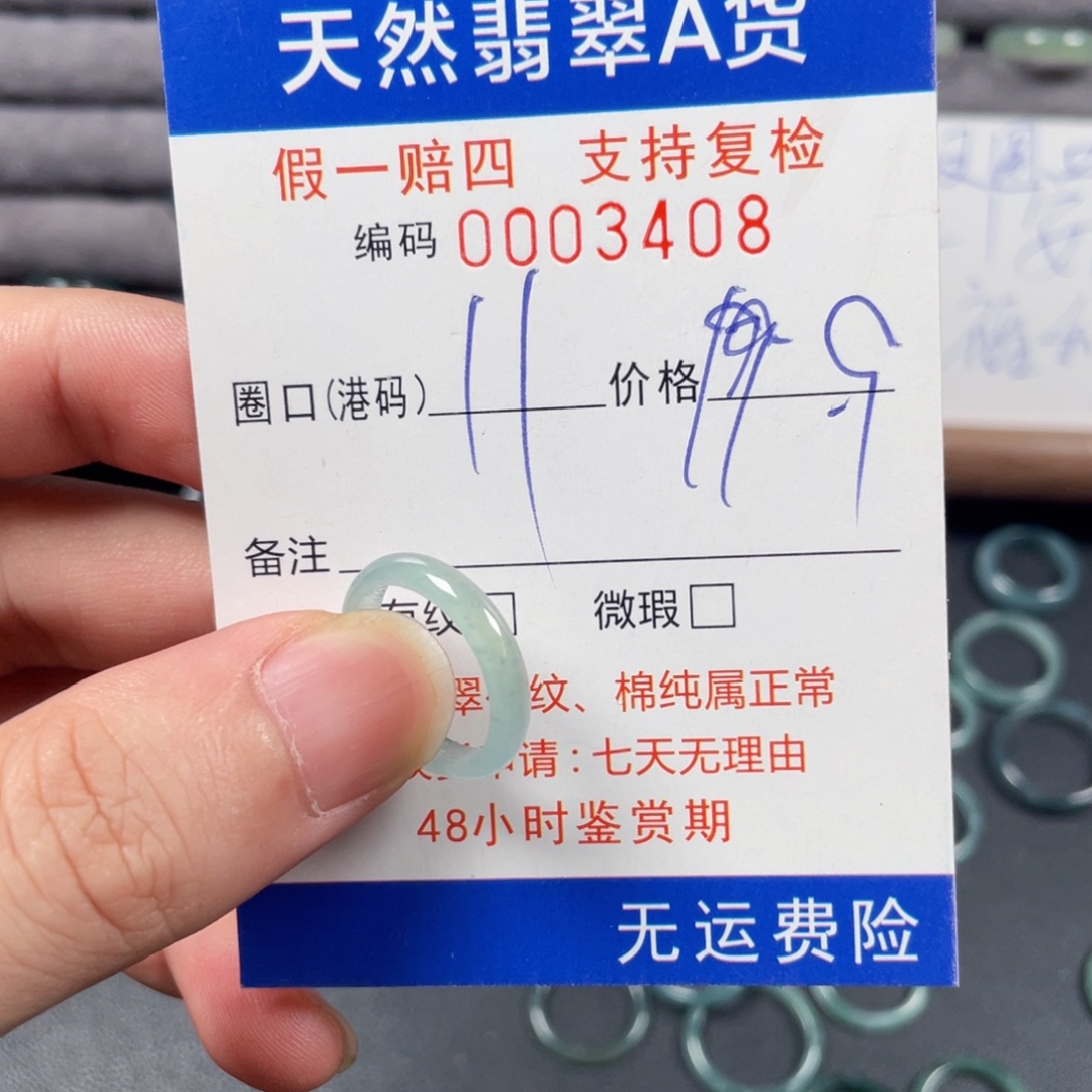 未镶嵌戒指翡翠3408