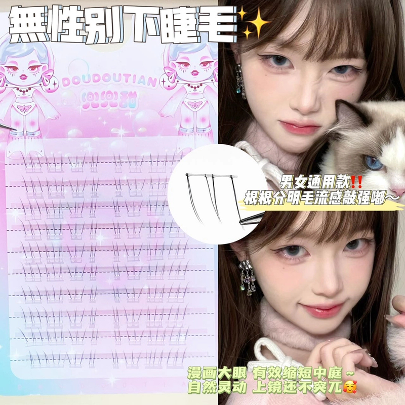 兜兜甜无性别下睫毛被化妆师推荐自然新款根根分明分段式修颜仿真