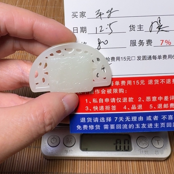 任***生和田玉未镶嵌挂件