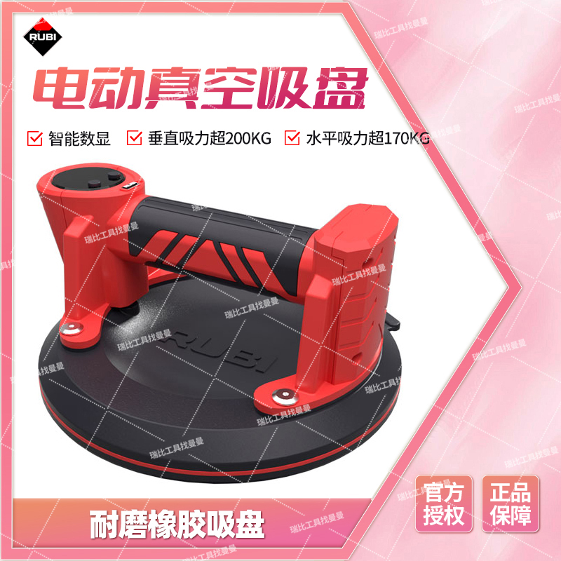 【双十一福利】瑞比瓷砖电动吸盘大口径吸盘