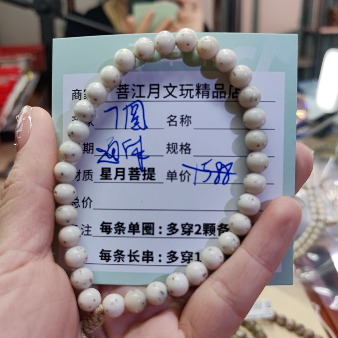 星月菩提手串星月菩提同枝果A65