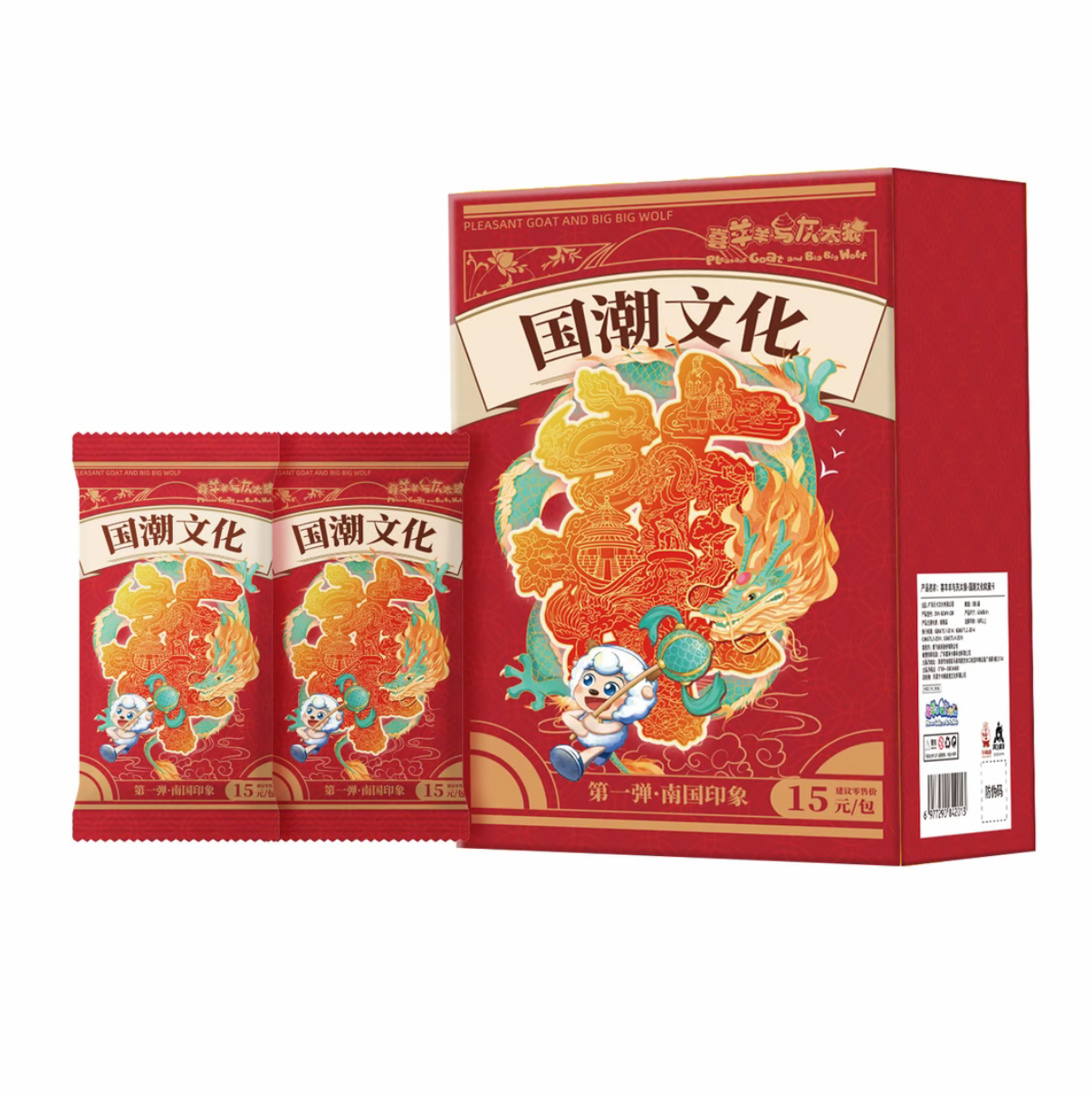 【128开3盒！】国潮喜羊羊与灰太狼南国印象动漫收藏卡牌盲盒代拆