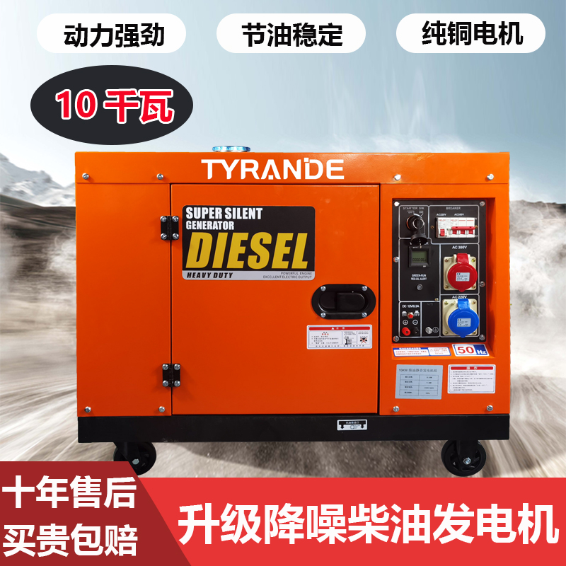 泰冉德10KW静音柴油发电机组220V大功率家用三相380V伏降噪发电机