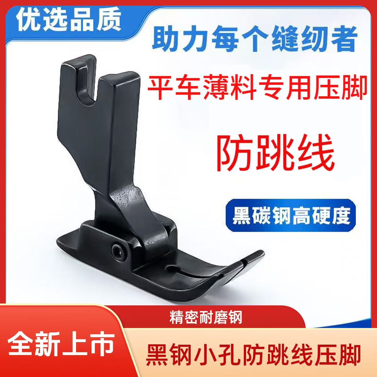 黑钛钢517薄料防跳线压脚防吃布赶布平车电脑全钢压脚缝纫机配件