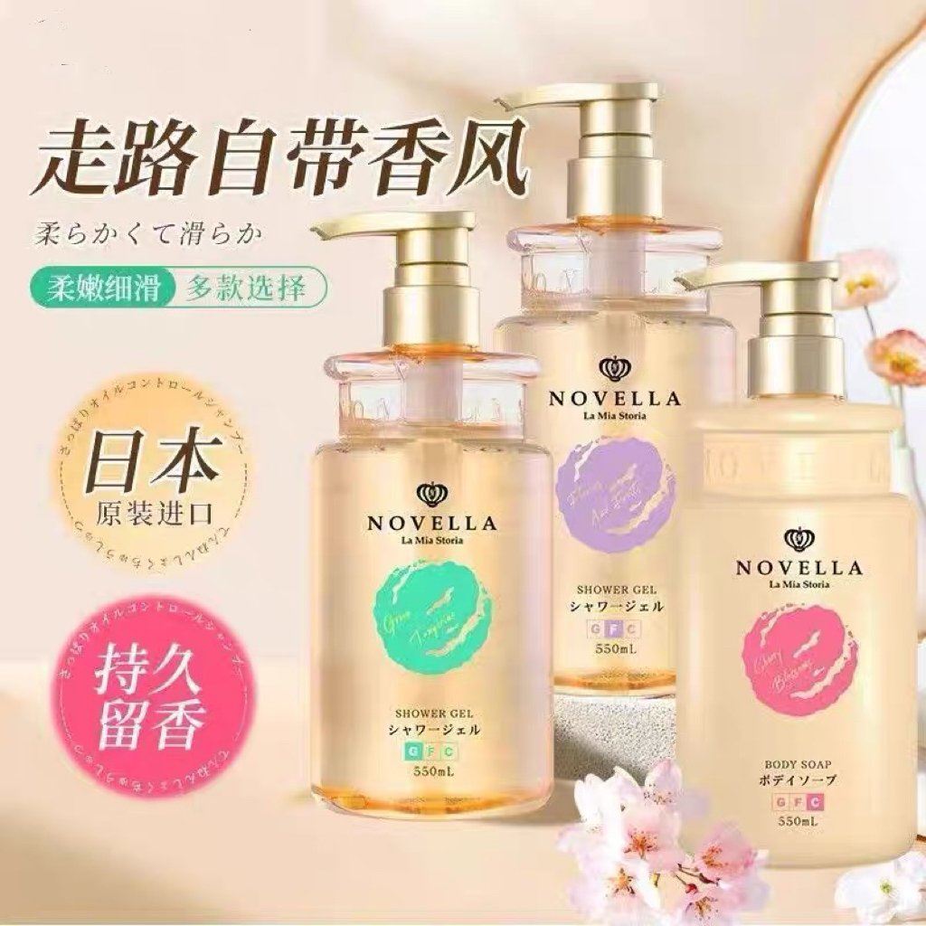 日本进口原装novella那绯澜沐浴露持久留香保湿滋润补水秋冬