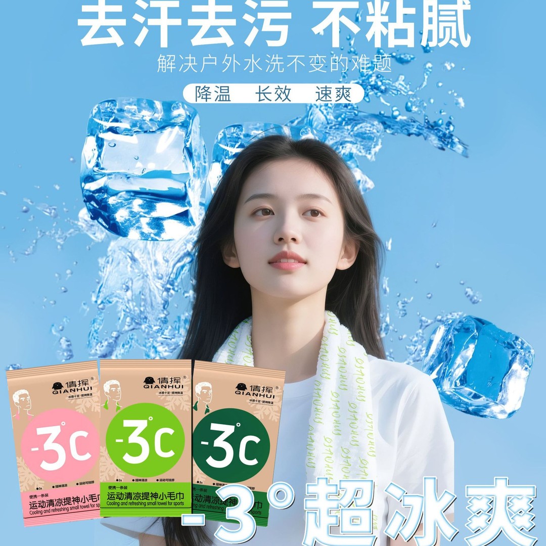 【主播补贴】【拍五送一】冰感毛巾清凉清凉冰爽降温止汗军训必备湿巾