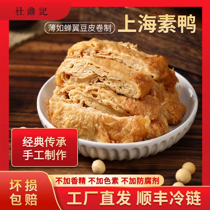 【冲量福利】上海素鸭地方特产古法工艺经典传承传统豆制品60g