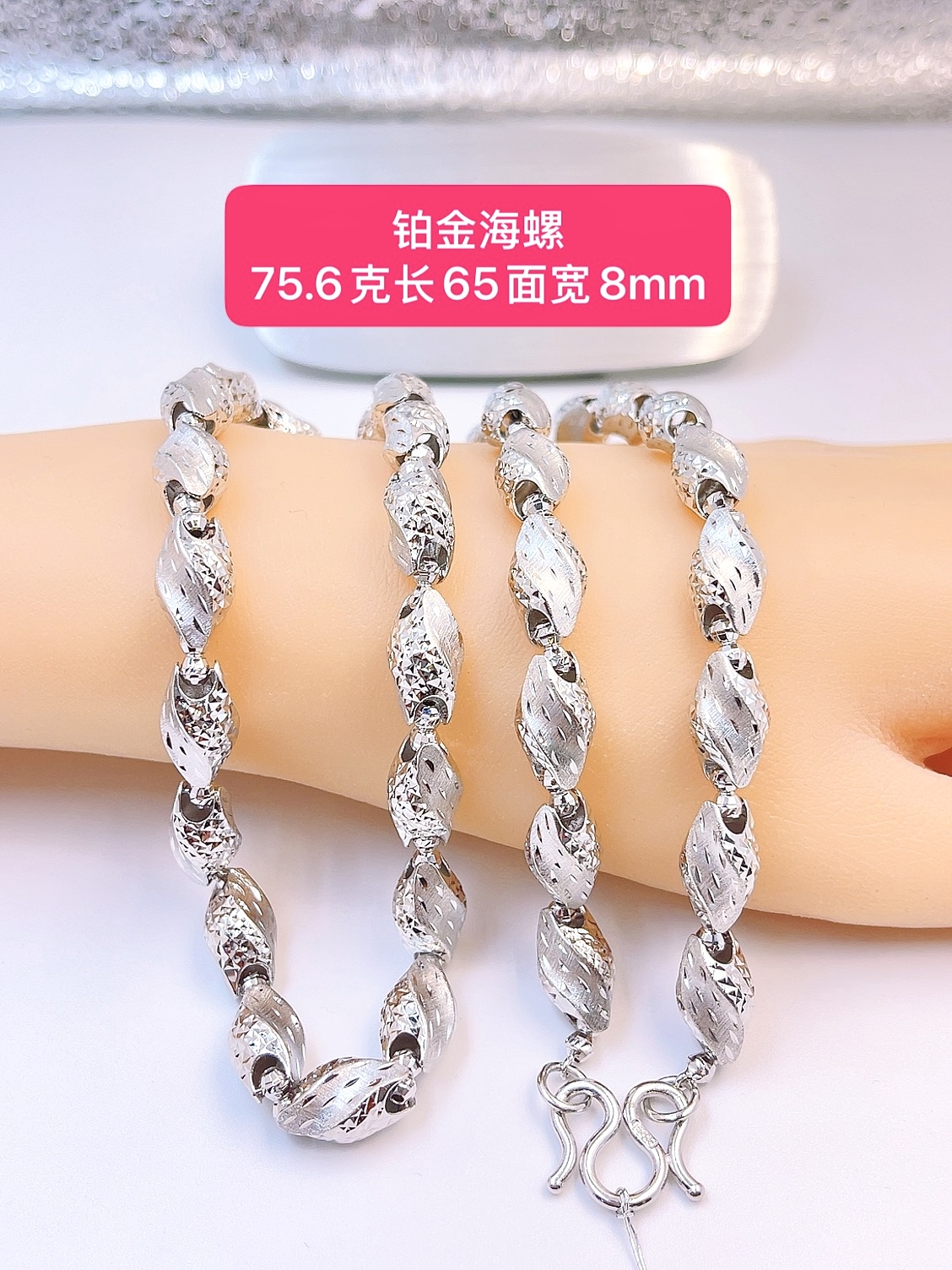 海螺链-Pt950铂金项链-链接内多件多样性发货一件