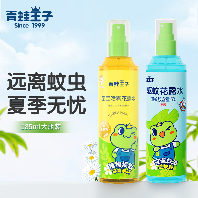 青蛙王子花露水清凉舒爽喷雾出游户外洗澡金水夏季驱蚊花露水防虫