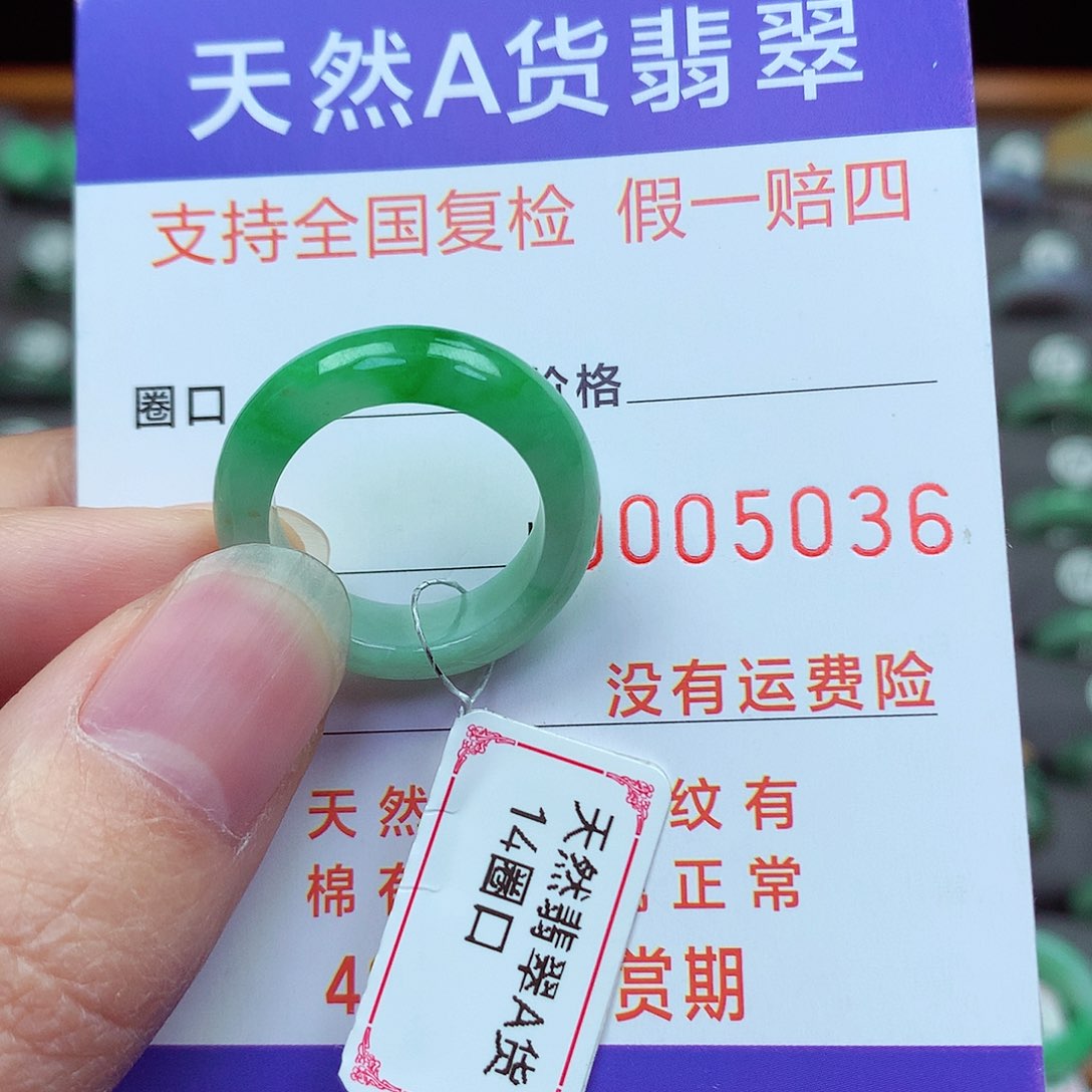 未镶嵌戒指翡翠14号