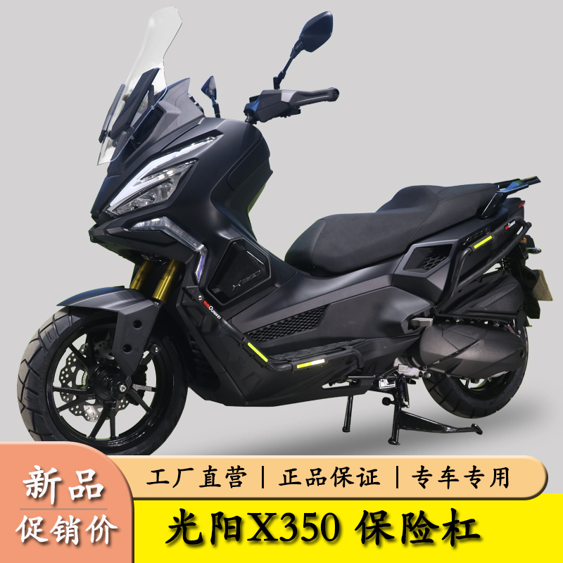适用光阳X350摩托车护杠保险杠CK300T-16防摔防撞排气杠改装配件